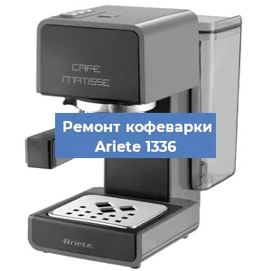 Замена мотора кофемолки на кофемашине Ariete 1336 в Челябинске